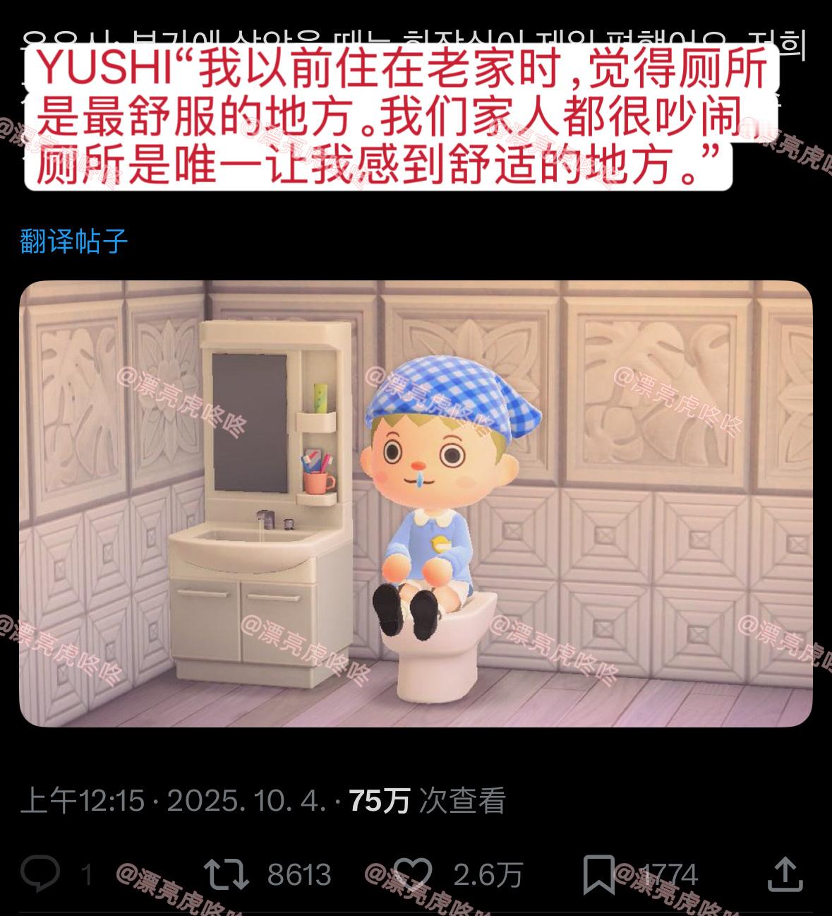 【twi】2.6万赞🔥YUSHI：“我以前住在老家时，觉得厕所是最舒服的地方。