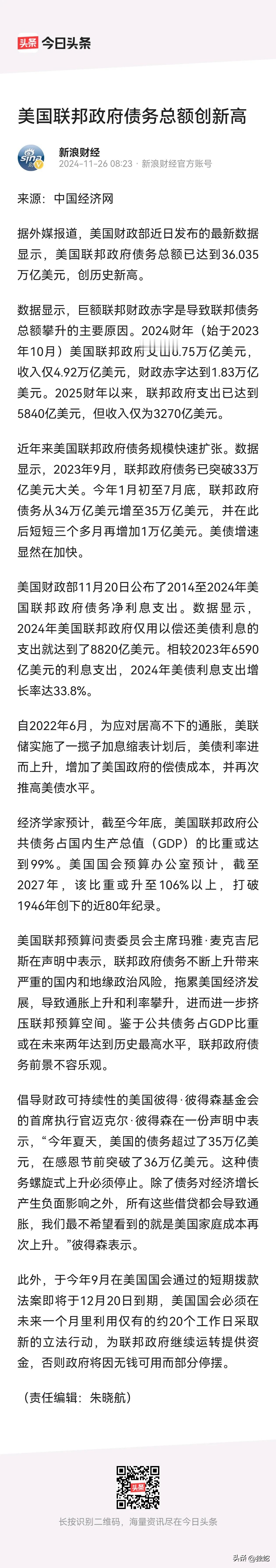 美国债务三个月就增加一万亿，川普2.0可能让我们短期有点难受，但想一想，川普要让