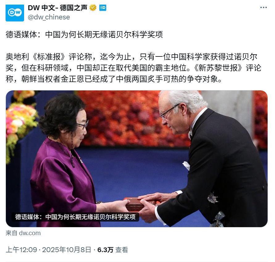 【诺奖榜单中国身影寥寥，西方媒体困惑发问：凭什么中国科研正在超越美国？】
202