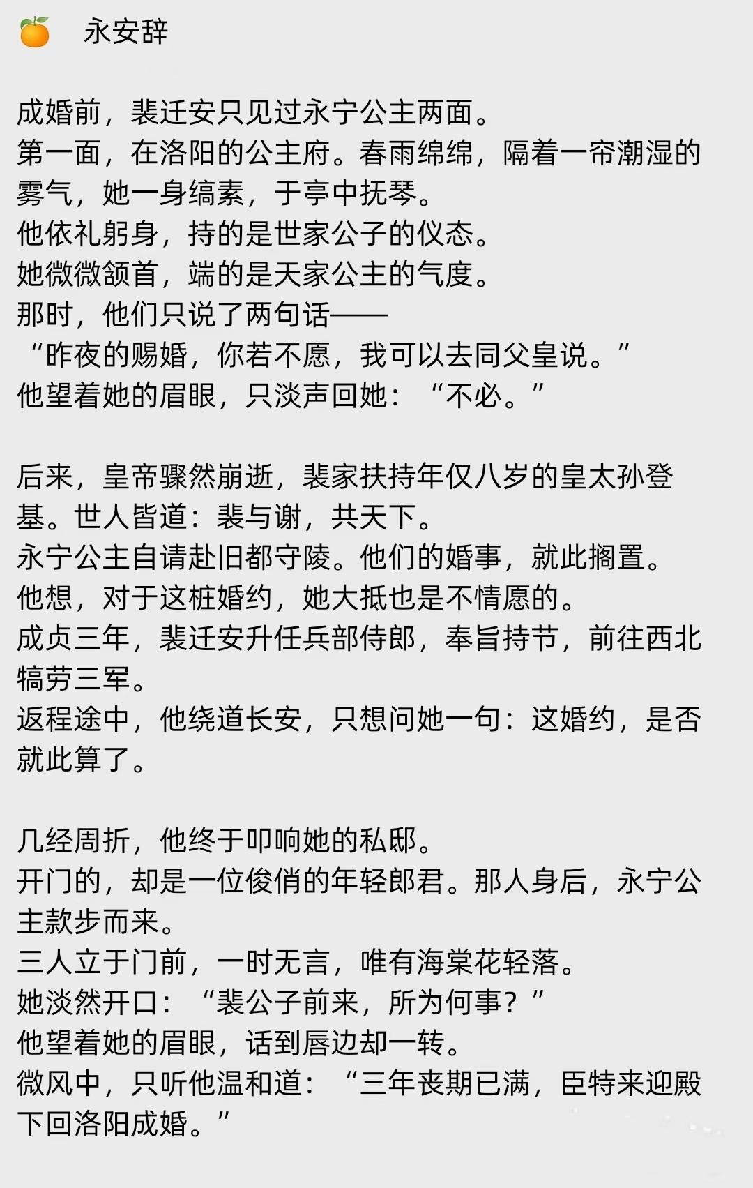古言先婚后爱  清冷公主vs世家公子