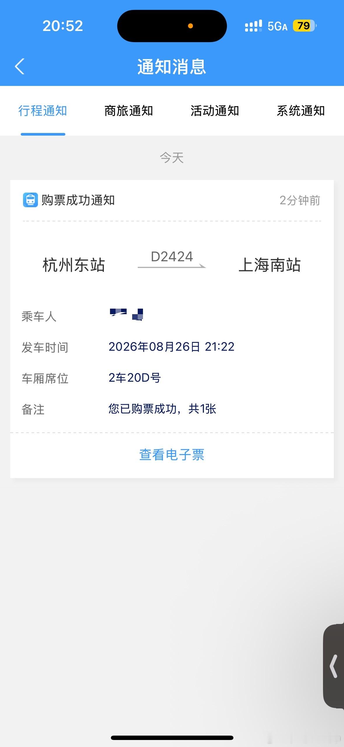 谁这么好心给我买高铁票么[捂嘴哭] ​​​
