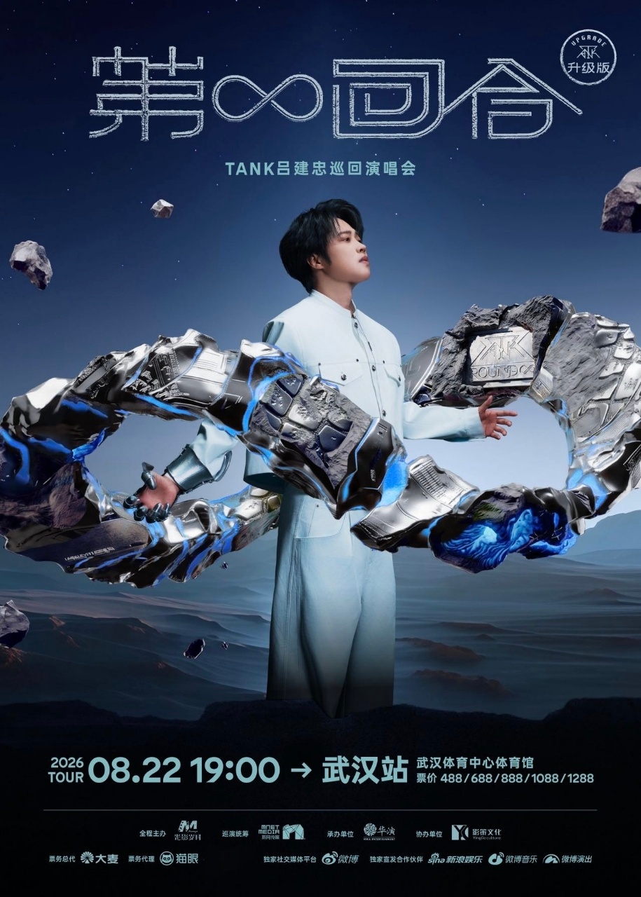 Tank武汉演唱会 Tank吕建忠第无限回合巡演 金曲不会过时，但可以换一种方式