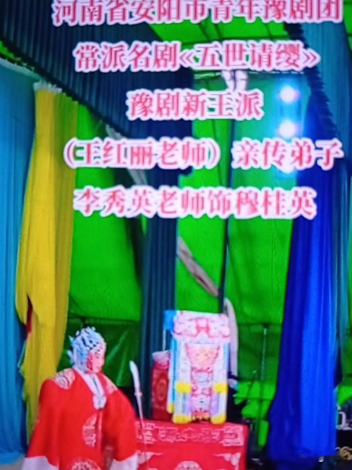 李秀英，是1949年出生的河南人。是豫剧小皇后王红丽的亲传弟子， 目前在河南省安