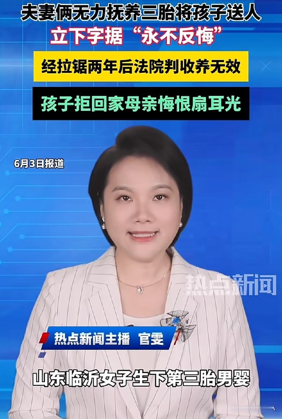 太无耻了！
山东临沂一对夫妻，当年因家境困难，生下三胎男婴后无力抚养，收下7万元