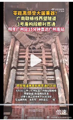 【广州站到广州南站15分钟直达广南联络线预计明年通车】（2026）6月2日上午，