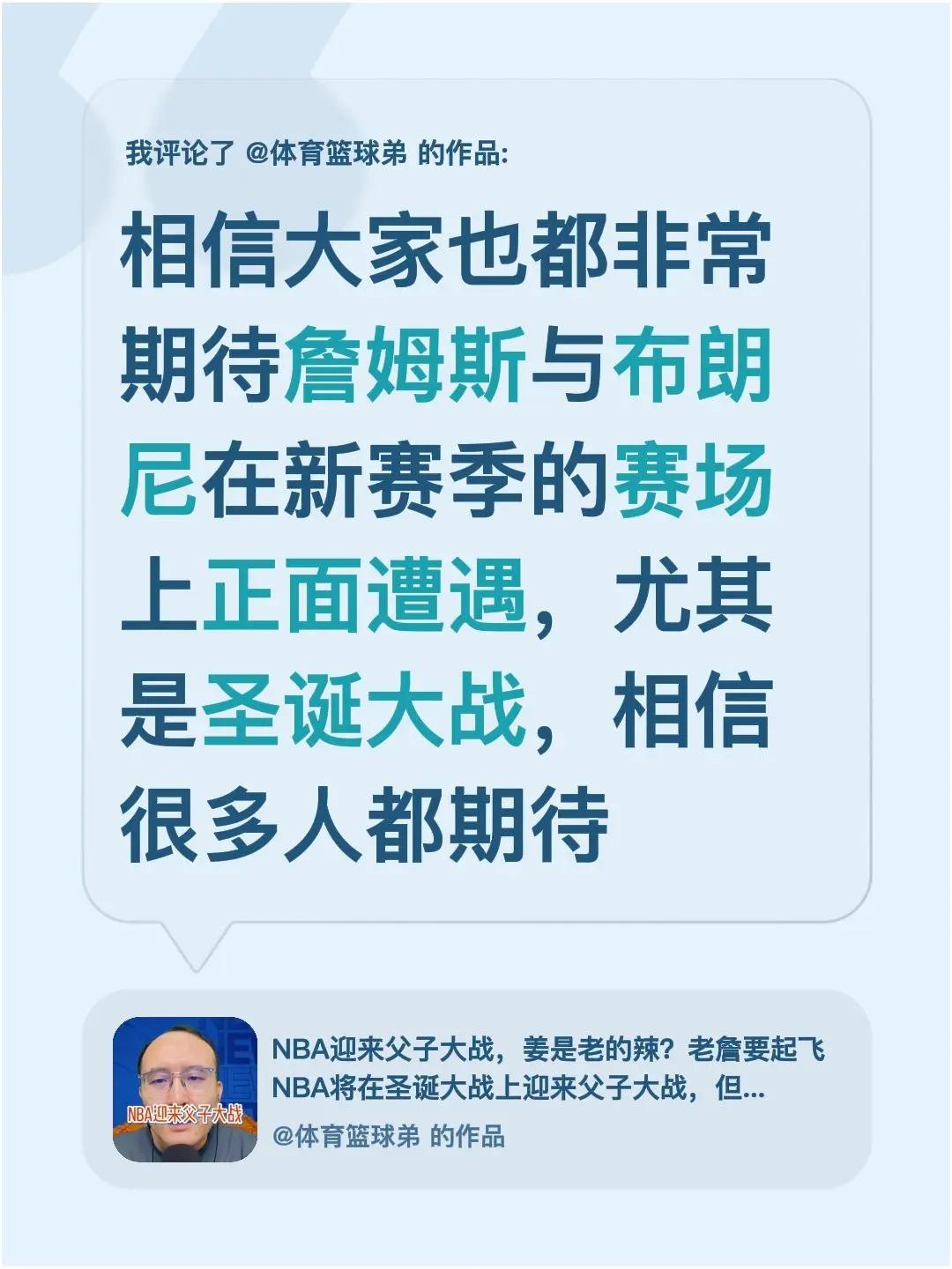 我评论了@体育篮球弟 的作品：相信大家也都非常期待詹姆斯与布朗尼在新赛季的赛场上