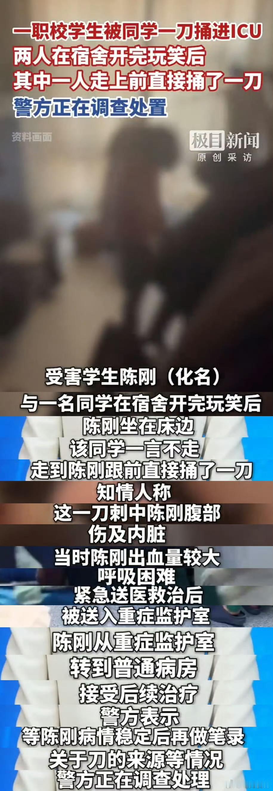 这件事给所有人上了一课！
在西安一所职业学校小陈在宿舍和同学开玩笑，片刻之后，该