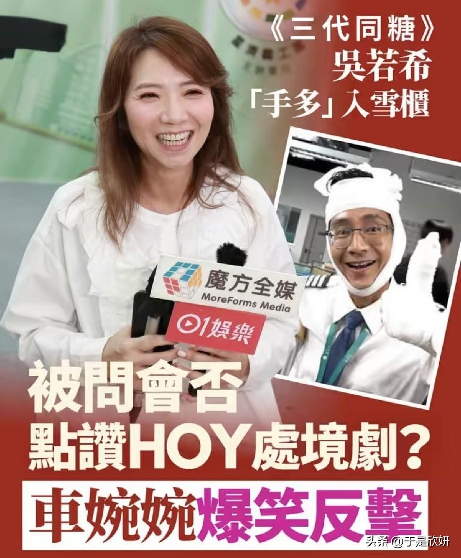 《三代同糖》收视大战！车婉婉受访被问HOY对手剧，爆笑反击尽显高情商
 
TVB