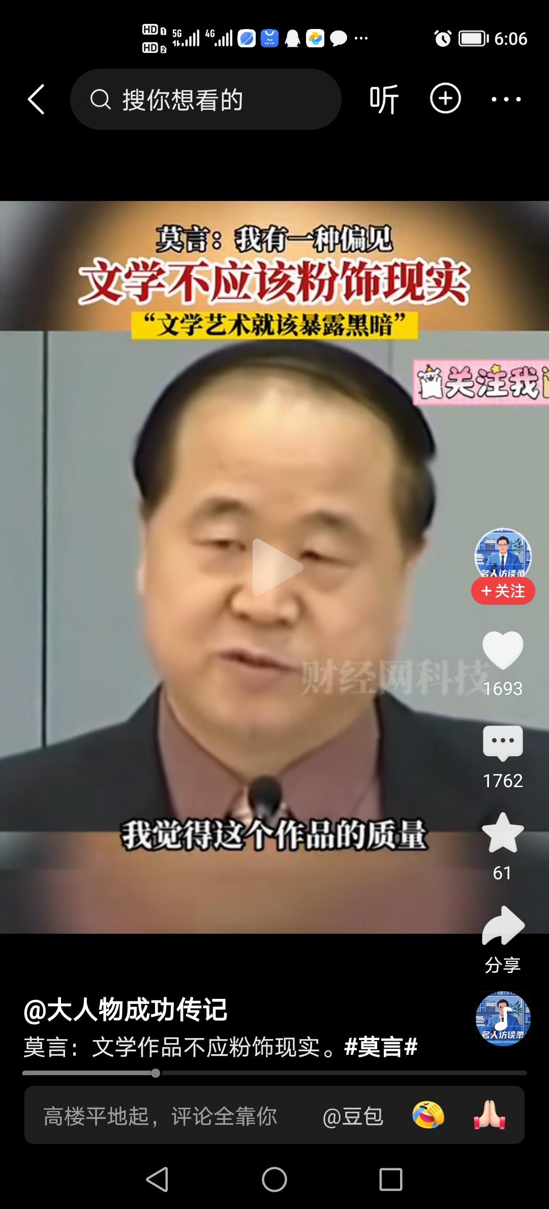 文学不能用来粉饰现实，文学也不能用来抹黑历史，文学更不能用来抹黑英雄，这就是他塌