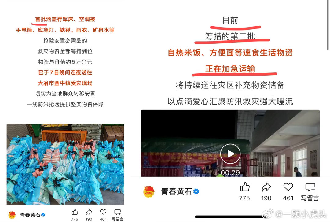 共青团黄石市委员会官方发布肖战粉丝小飞侠驰援湖北黄石灾区！危难时刻见担当，小飞侠
