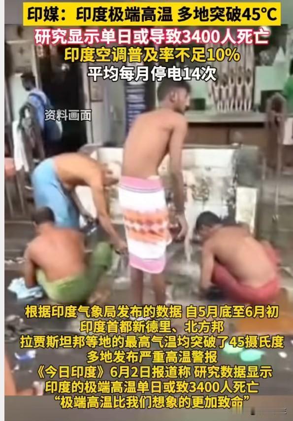 印度高温每月停电14次、空调不足10%：发展中国家的气候困境
极端高温+频繁停电
