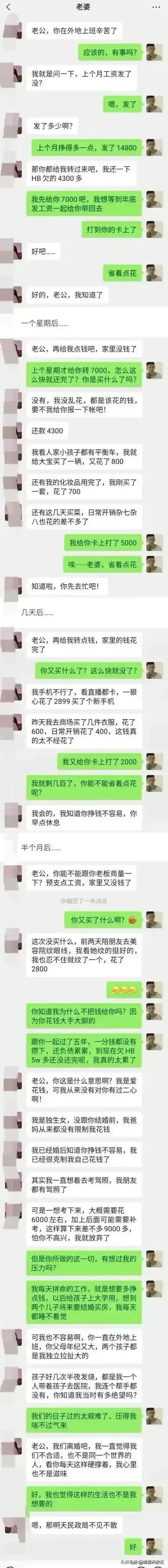 这样的老婆真的不想要了，想离婚了，感觉自己太难了[发怒]

学学赚钱，月月不够花