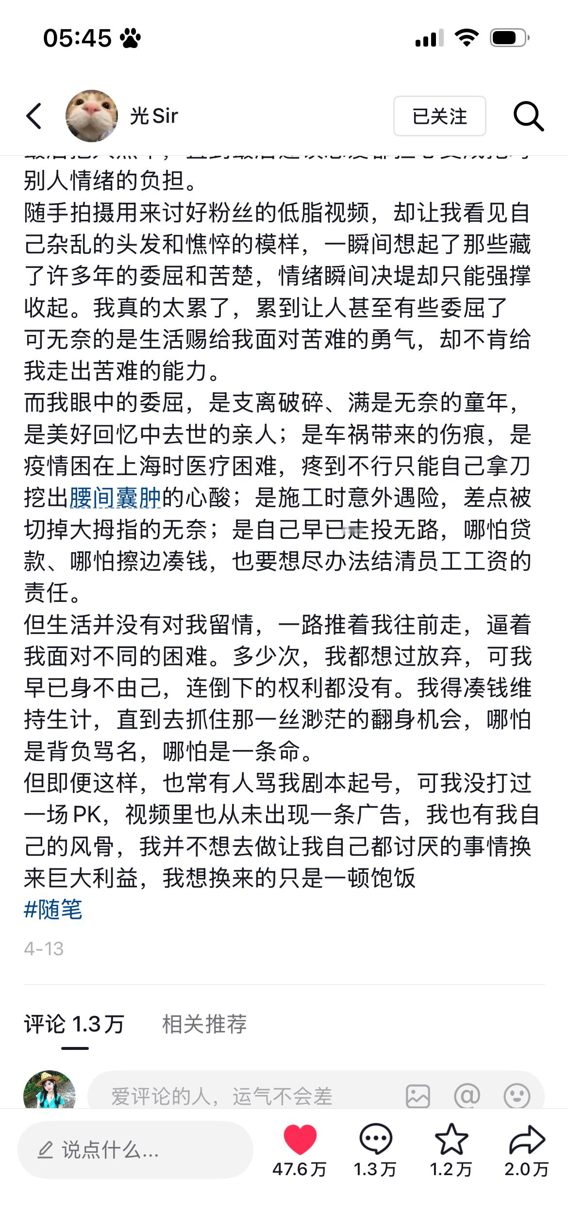 光sir 哭亖我了 他明明刚还完300w的债 刚买的新车才开了3天 一切都要好起