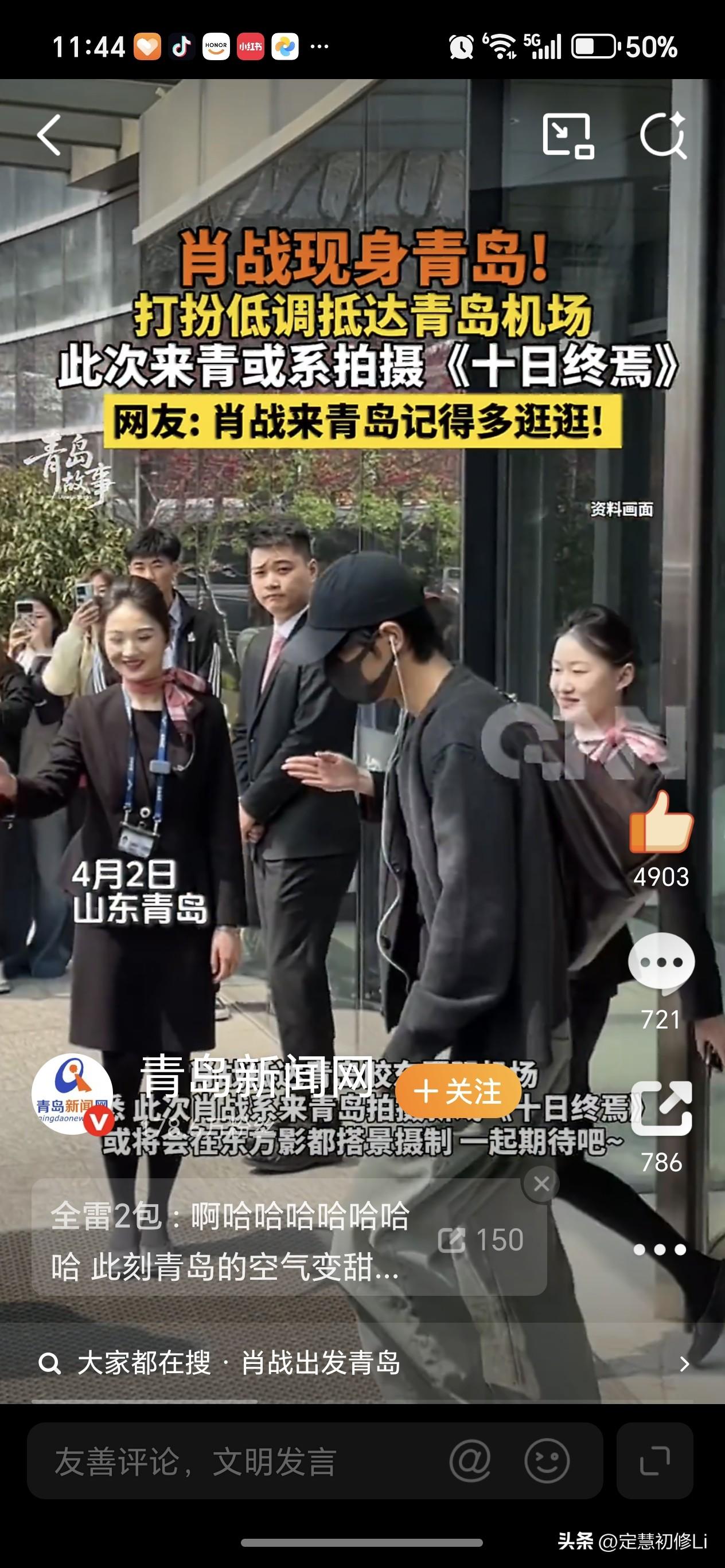 青岛官方好热情，第一时刻报道肖战抵达青岛消息，兴奋开心溢于言表，连肖战主演的几个