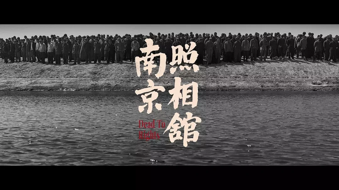 都去看！我心目中讲述这段经历的第一。 	 导演的镜头处理很克制，没有大...