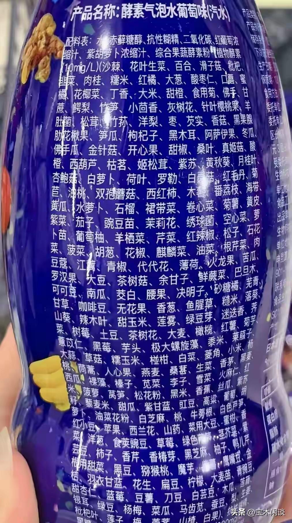 谁敢喝一口，我敬你是条汉子。这款饮料的配料表，堪称万花筒。都说神农尝百草，但就算