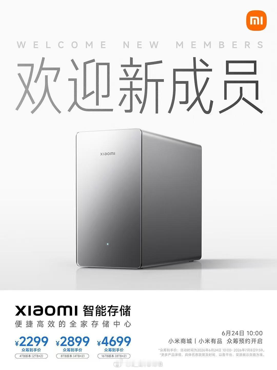 Xiaomi 智能存储来了众筹到手价 4TB 2299 8TB 2899 16T