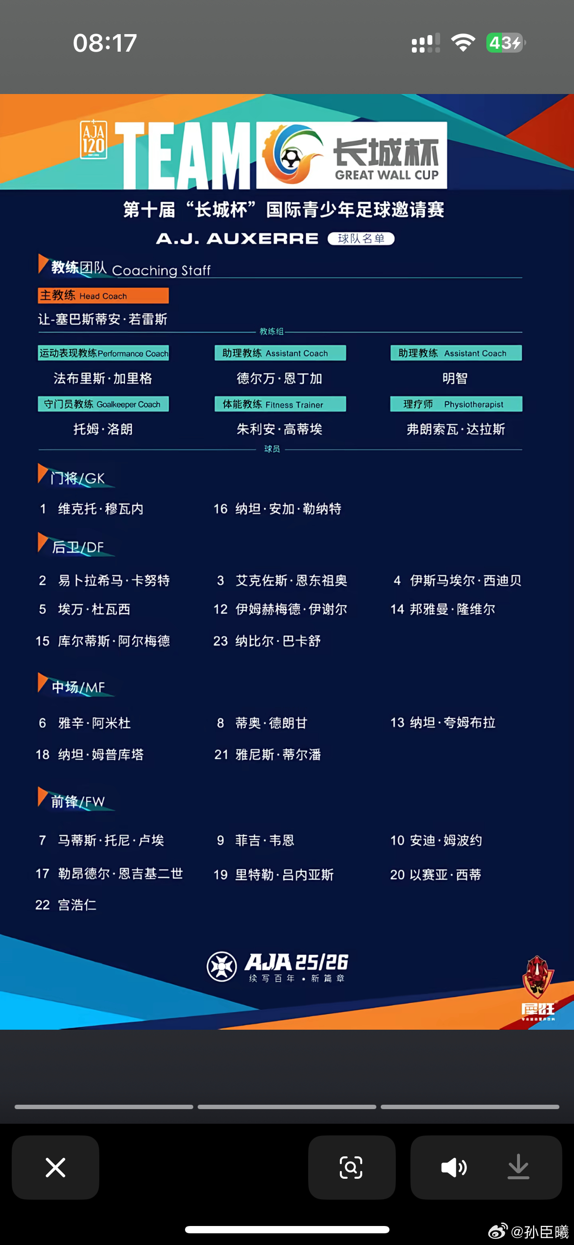 宫浩仁身披22号代表欧塞尔U17出战长城杯，有谁欧塞尔U17在西班牙是什么水平存