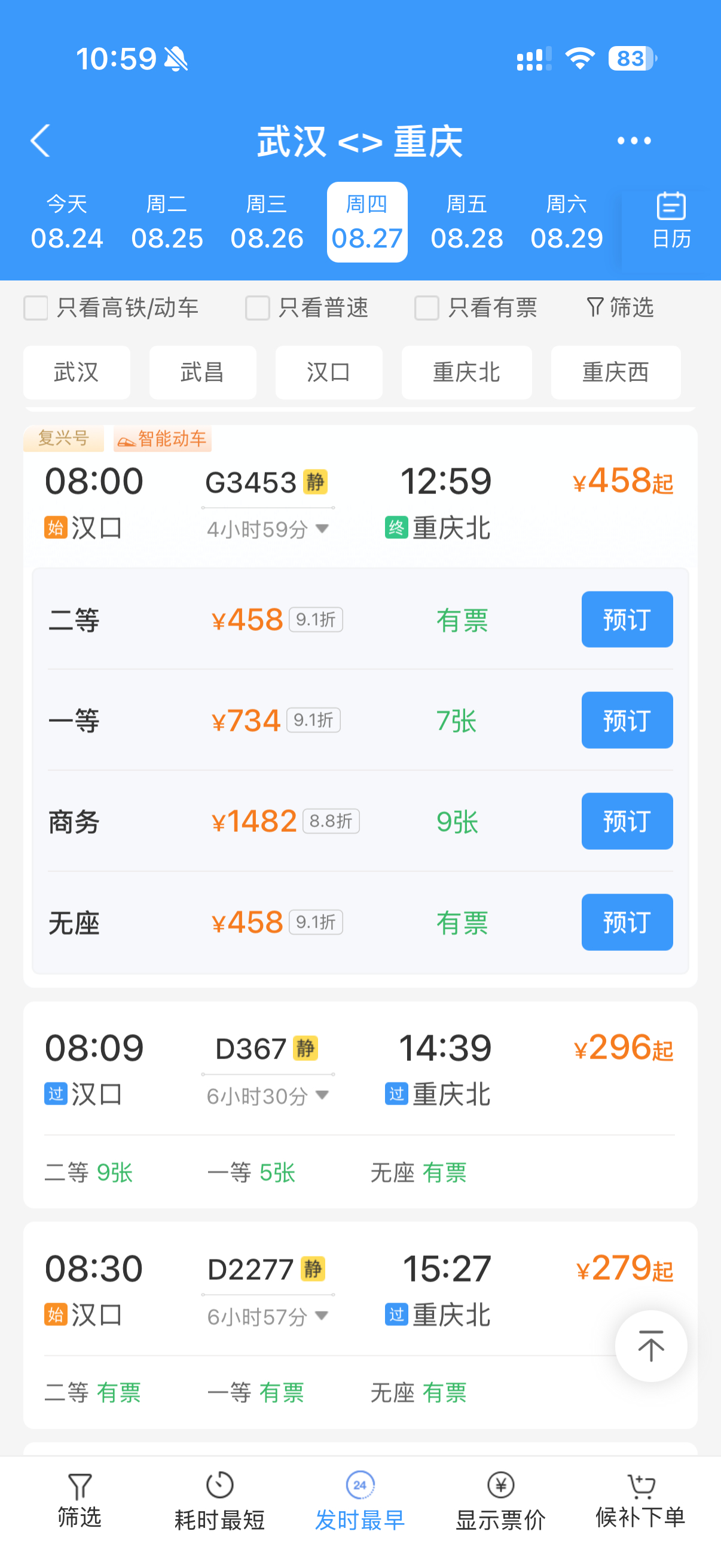 无座票为何和二等座同价无座票要是比二等座便宜肯定有人只买无座票然后去蹭位置坐