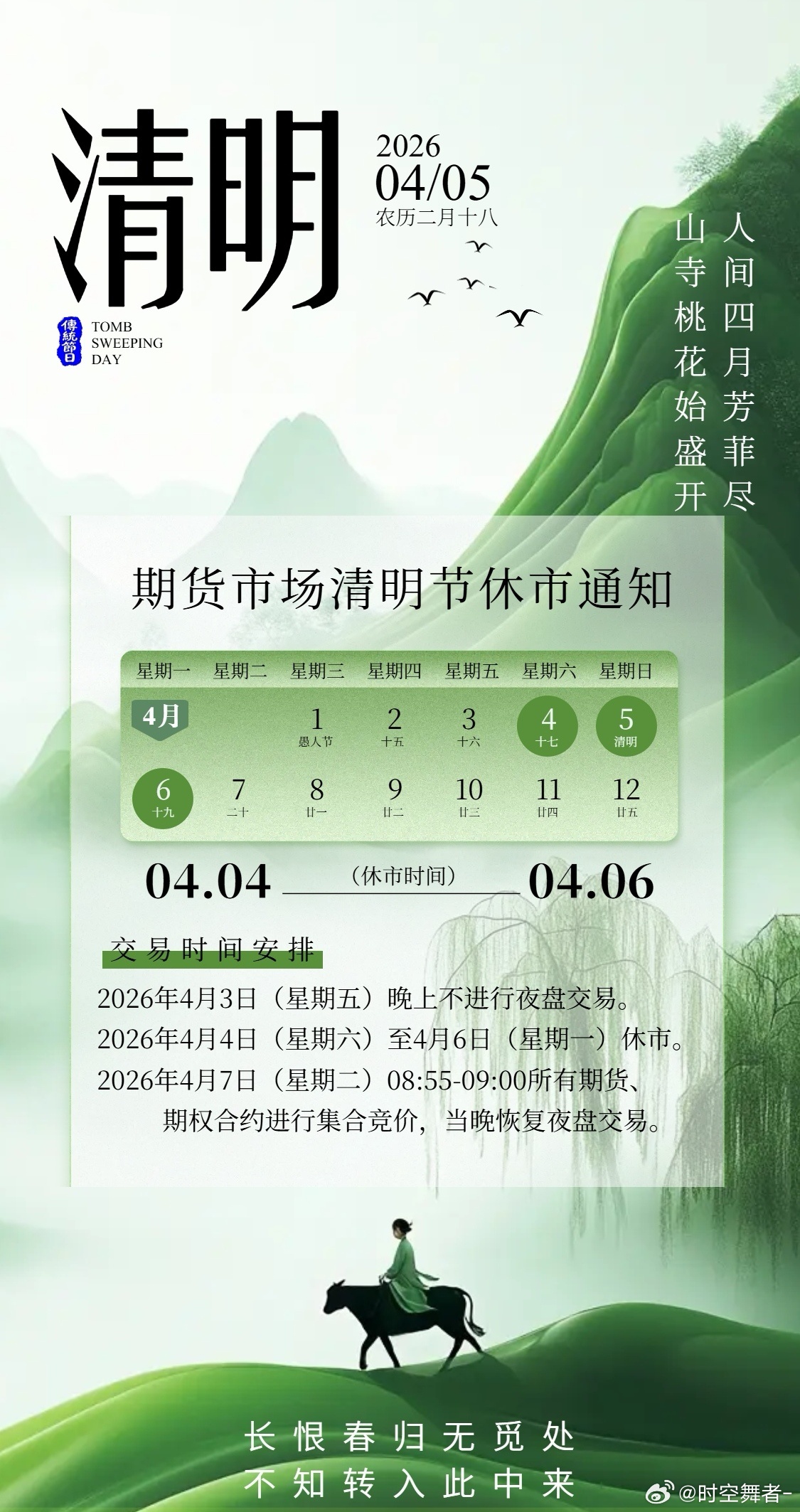 清明假期休市一览，今天无夜盘，请知悉。期货