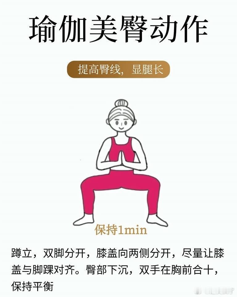 瑜伽美臀的7个动作   宝子们，今天给大家分享7个瑜伽动作，能够提高臀线，特显腿
