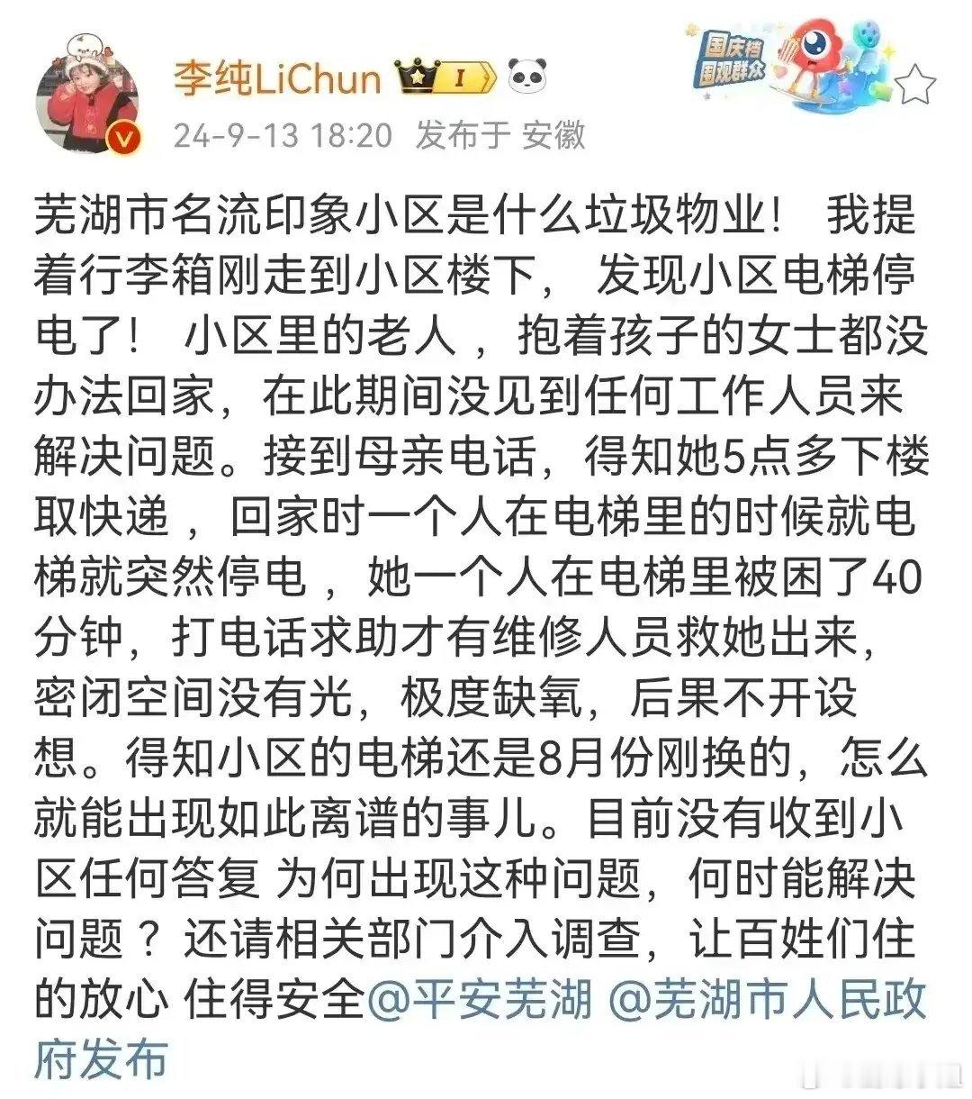 #李纯怒斥小区物业#李纯怎么说也是有名气的演员，她住的应该是高档小区？物业工作人