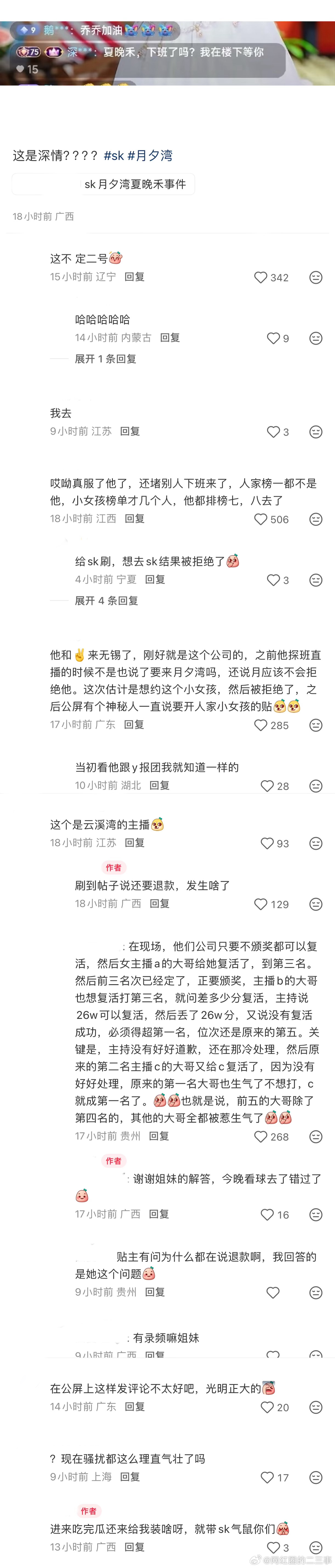 ：2026年6.29、6.30吃瓜部分总结🍉【团播篇】75级大哥🦪如图，网友