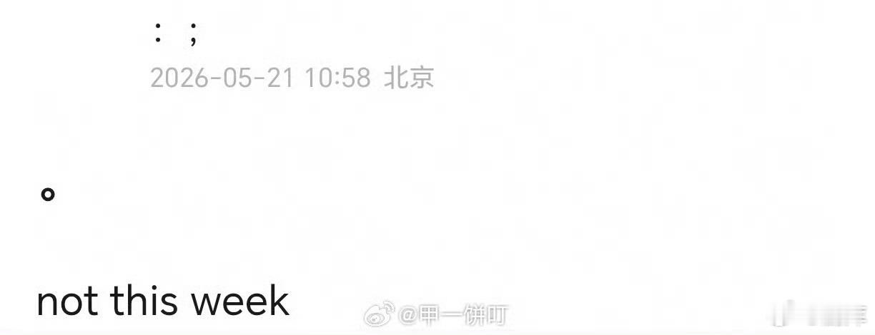 网传白玉兰提名名单不是这周公布散了吧散了吧，瓜主说白玉兰提名名单不是这周公布网传