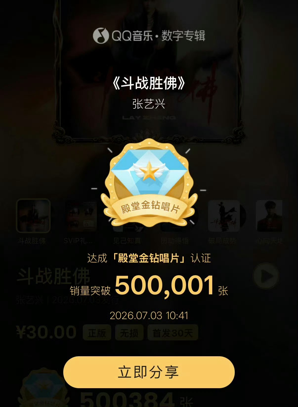 张艺兴新专辑殿堂金钻唱片 