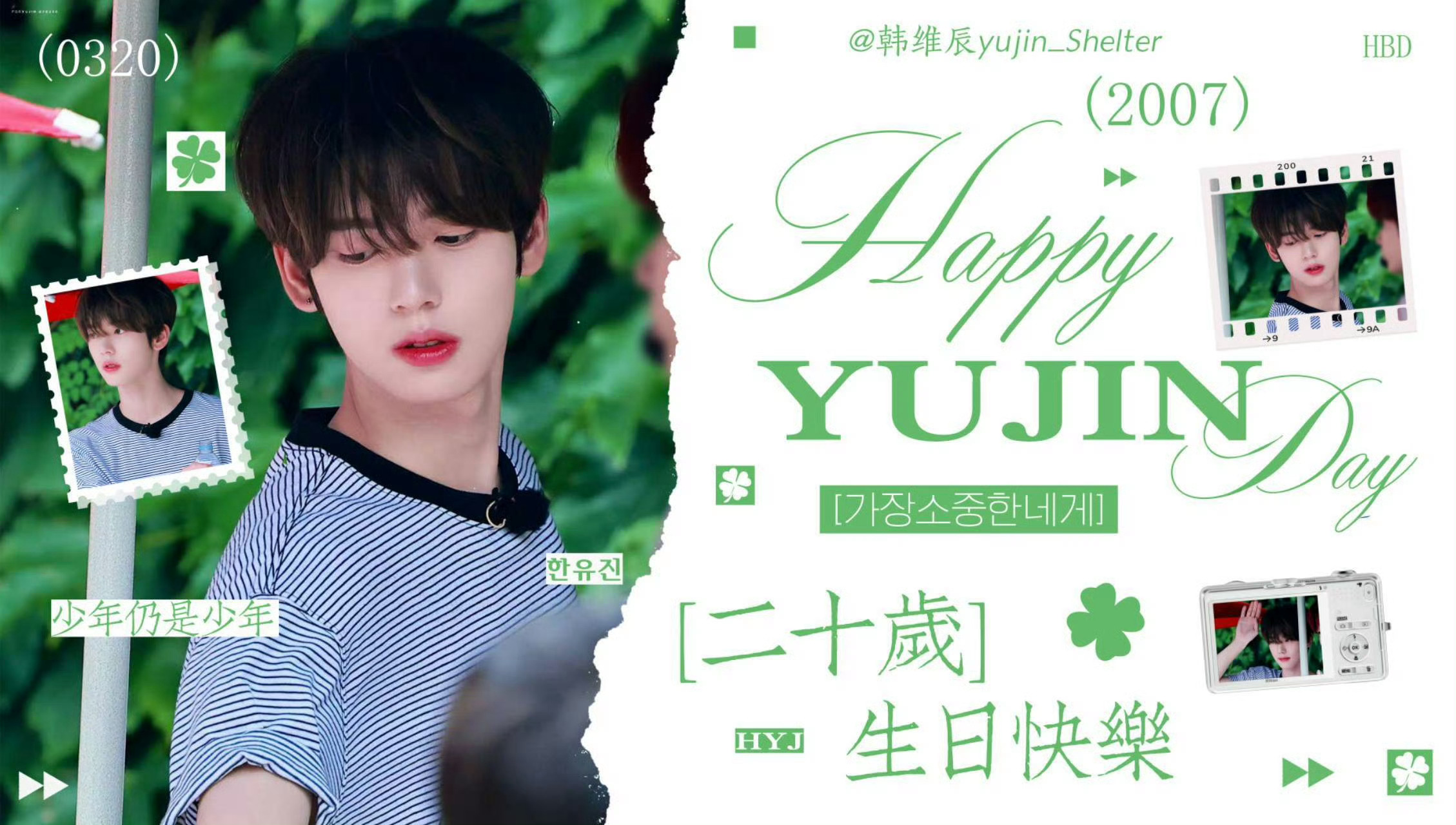 320好多艺人过生日 320过生日黄铉辰 韩维辰 马丁 Ruka🫶🏻🎂 