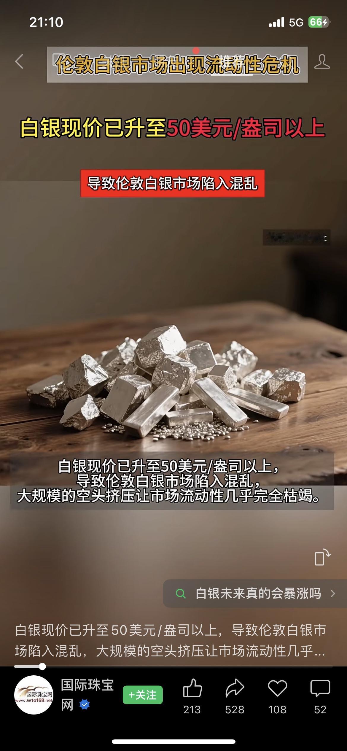 伦敦白银市场炸锅了！50美元/盎司还在涨，买了白银基金的我今晚睡不着了…

家人