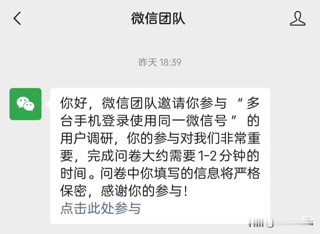 网传，微信正在内测「多台手机登录使用同一微信号」功能，要是这个截图是真的，那可真