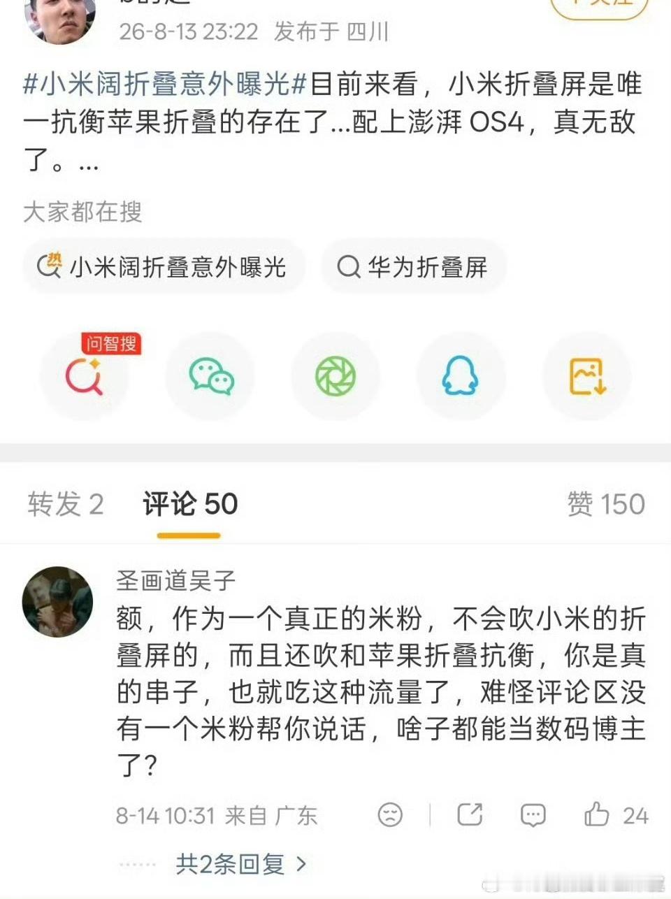 真米粉看不下去尬吹了！评论区直接硬刚了！ 