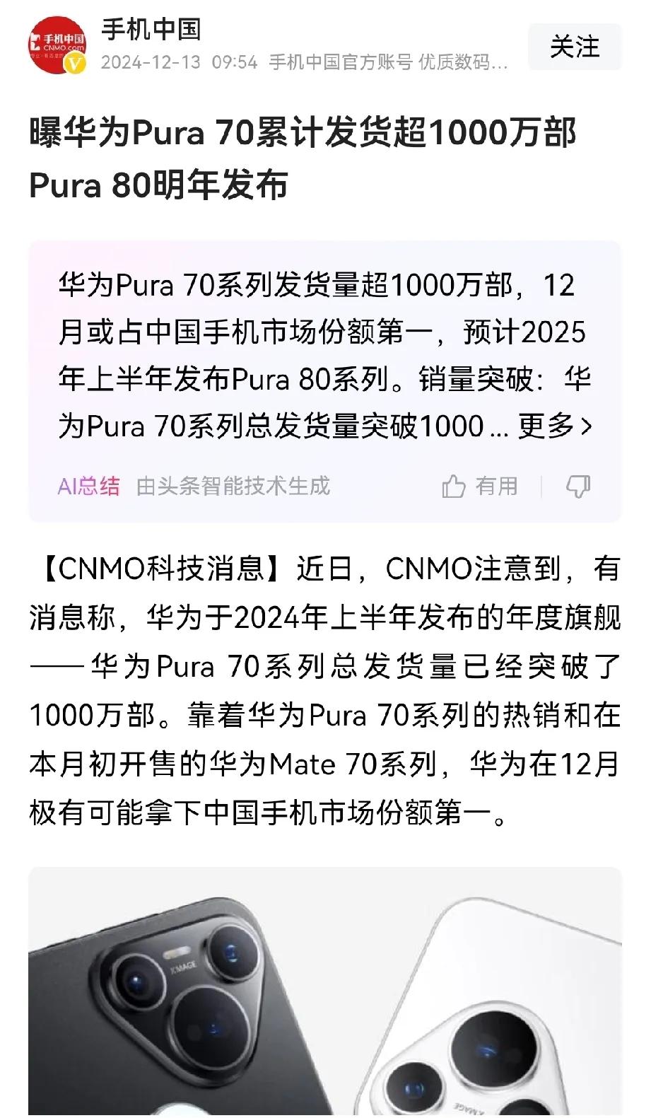 对华为太轻松了！很多友商一整年都达不到发货量，被华为轻轻松松就1000万台的发货