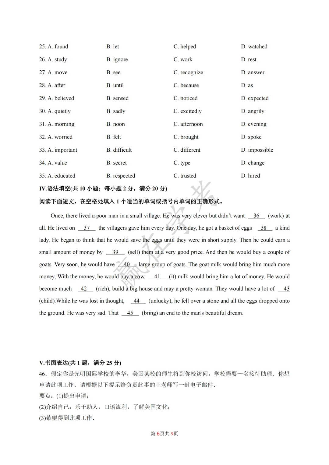 25春季高考|24英语模拟卷➕答案