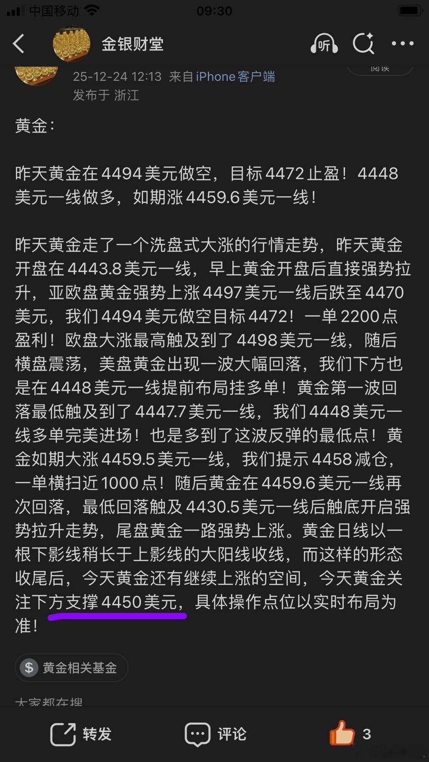 昨日分析：4450美元做多最高4487，+37美金，恭喜跟上的伙伴 
