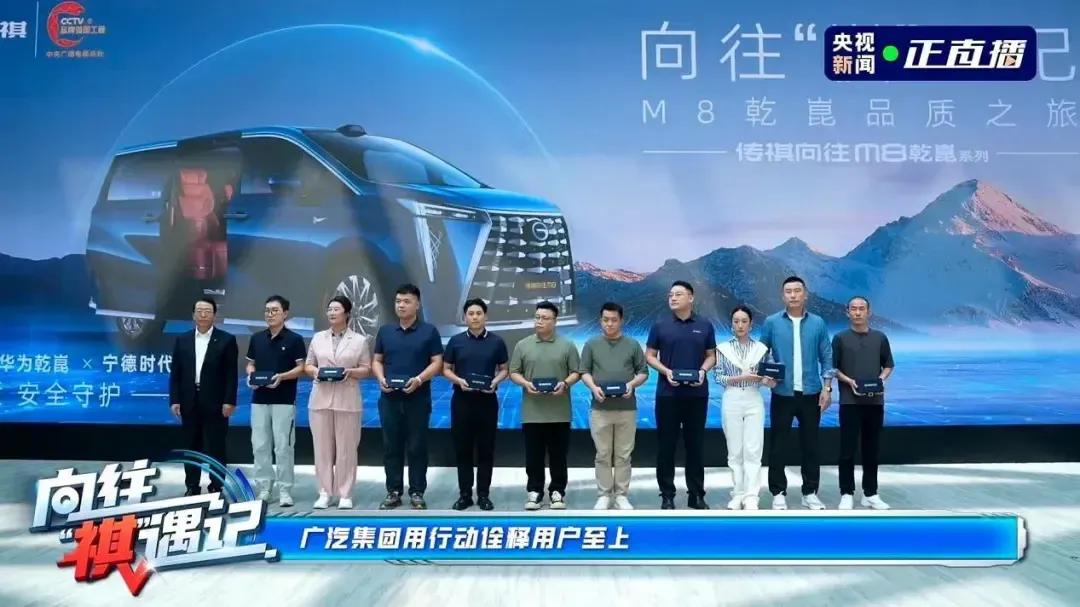 央视权威见证，从制造工厂前线，解码传祺向往M8乾崑智造硬实力，这款车正以“华系M