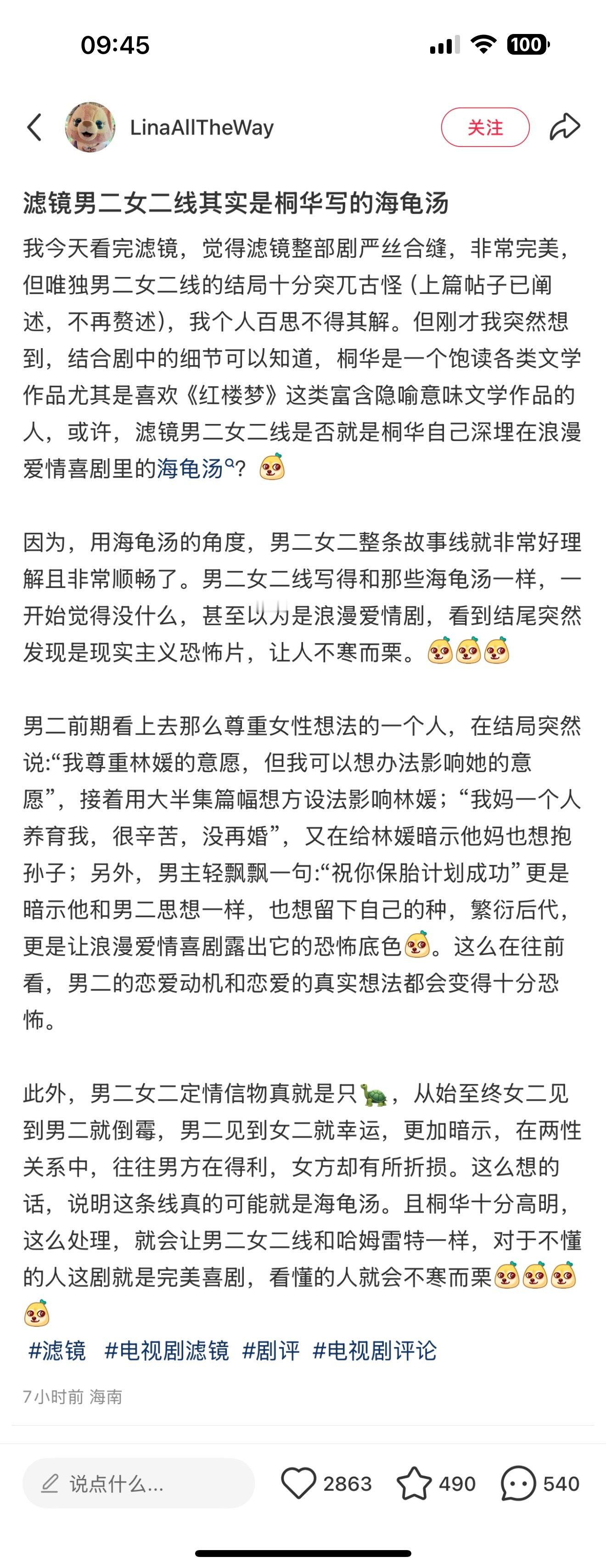 啊啊啊看到一篇剧评说林媛和顾屿这条线细思极恐🤔感觉说得也很有道理…如果说这一切