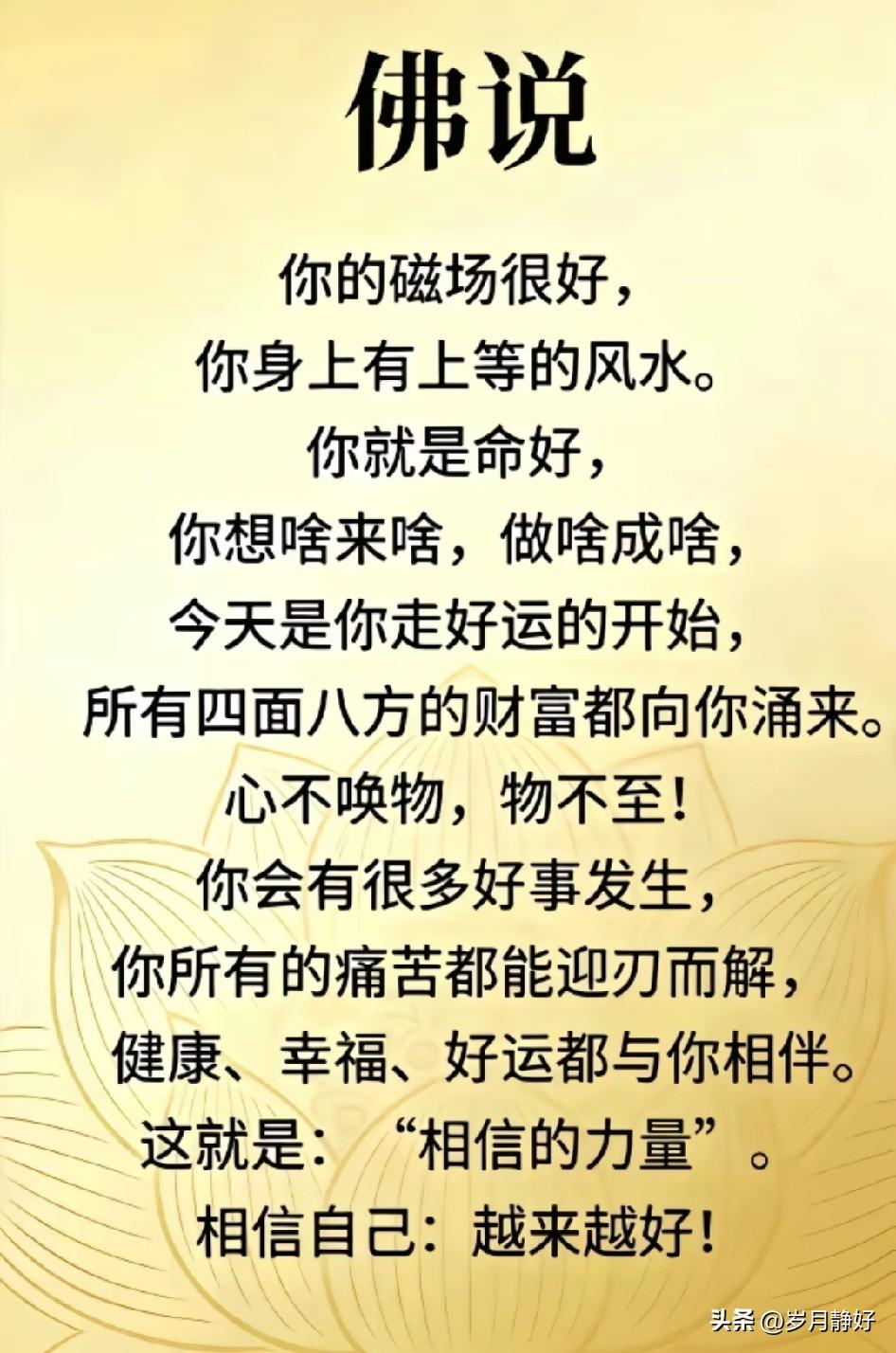 你的磁场，就是你最好的风水。

心善则磁场暖，心宽则磁场稳，心正则磁场净。

不