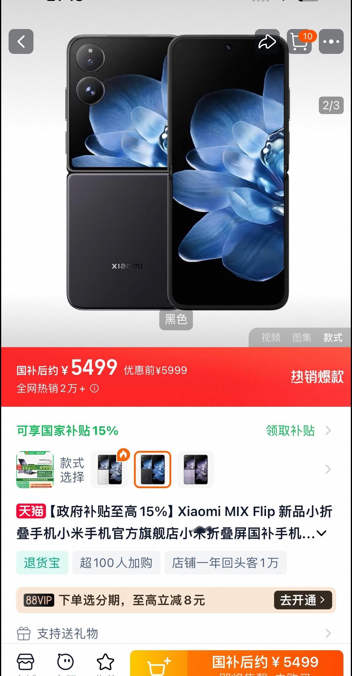 华为pura70干到了5499小米mix flip也5499大家如何选？ ​​​