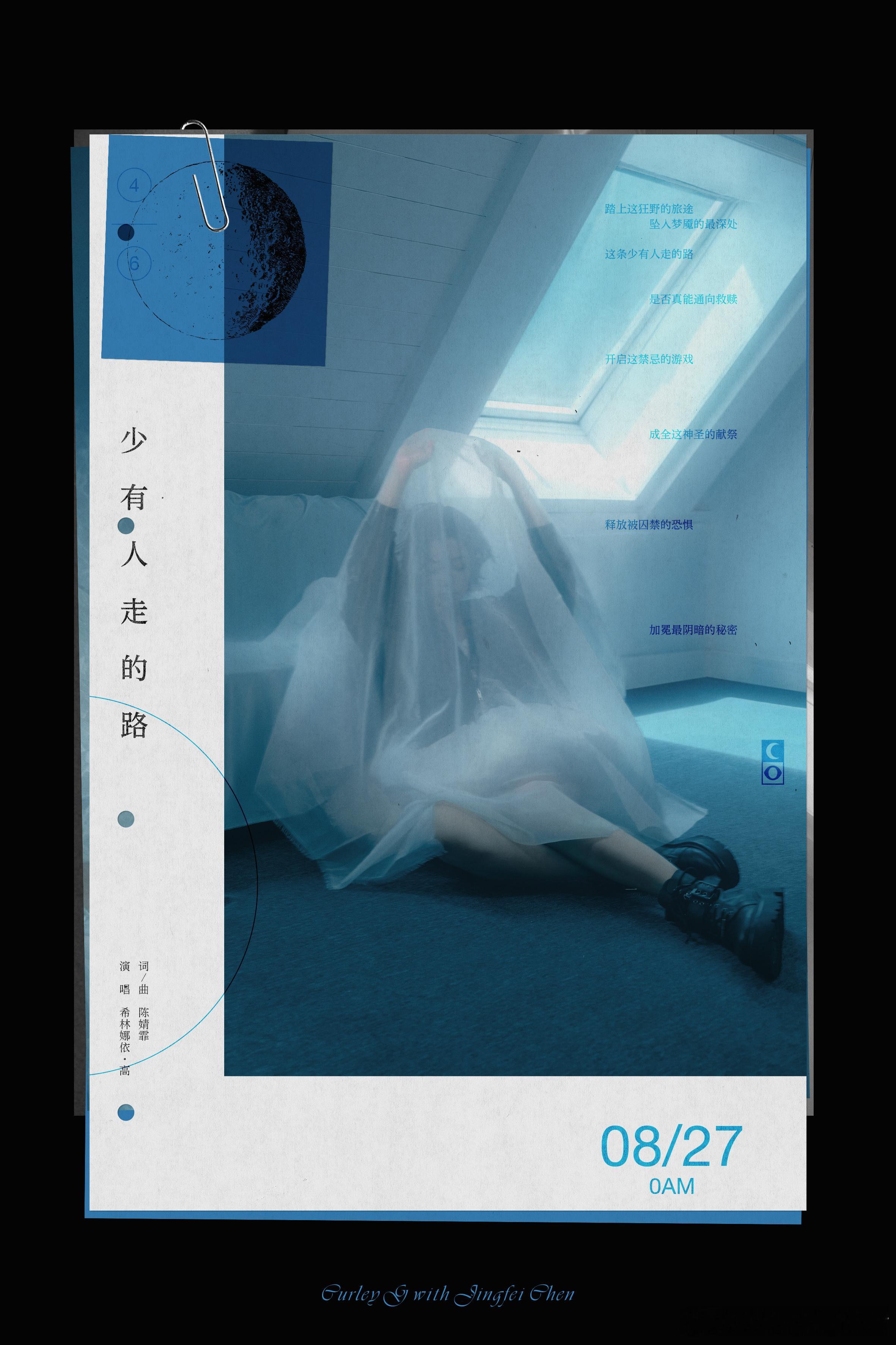 希林娜依高新EP她眼中的月亮 全网上线！全新EP由全女班底共创，6首歌风格百变，