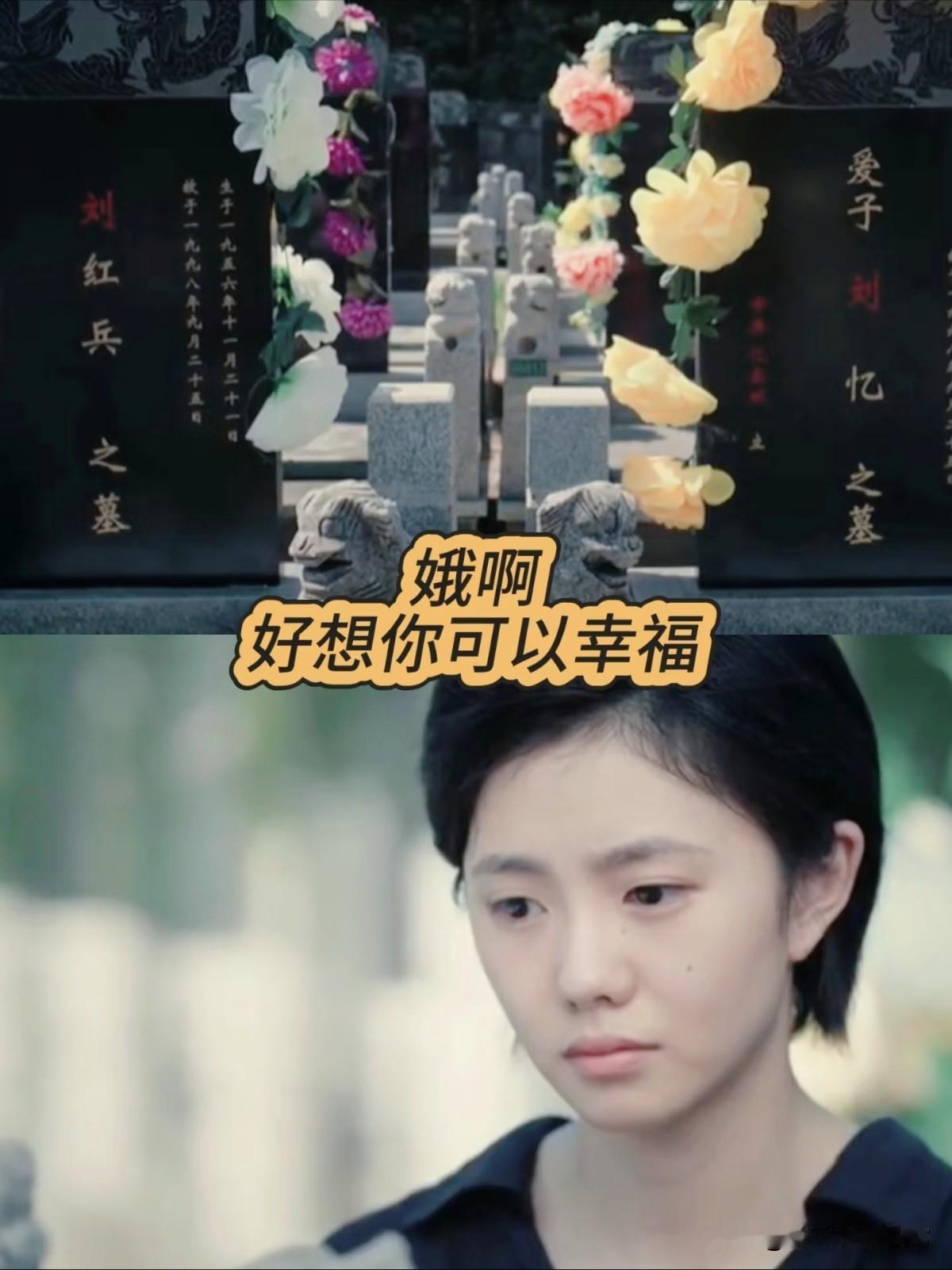主角：大结局用一个字总结，就是“碎”。
刘红兵死了，儿子刘忆也死了，宋师去世，单