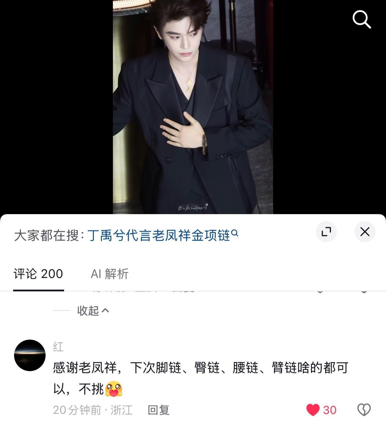 老凤祥，我同意这位红老师说的话，你呢