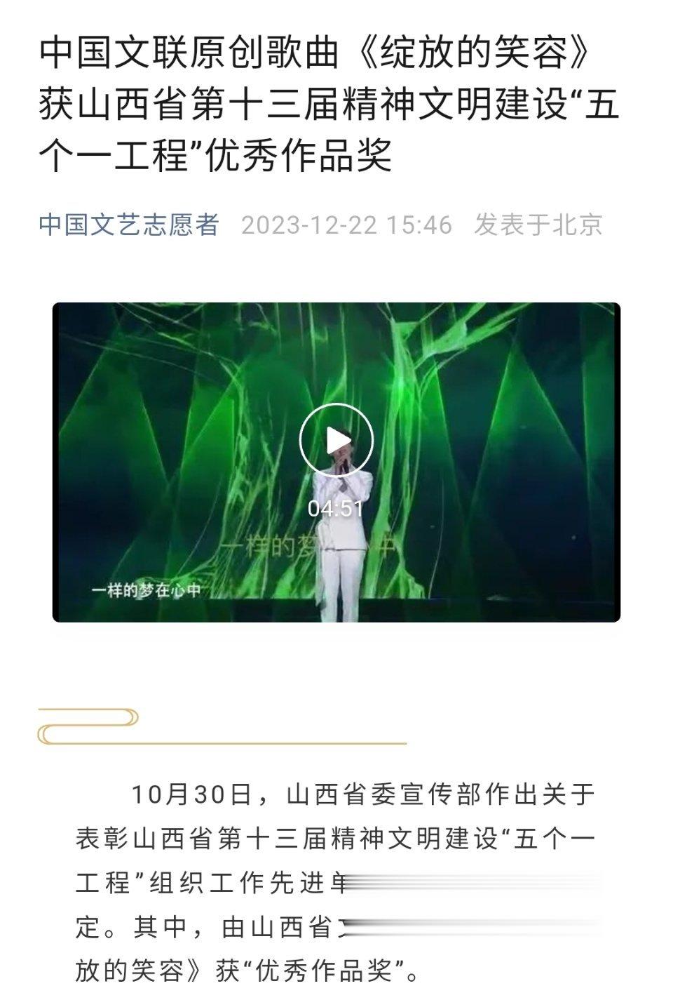 #周深[超话]#[音乐]#周深新歌绽放的笑容# 文章分享【中国文联原创歌曲《绽放