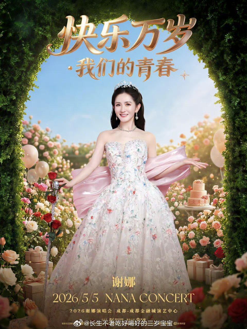 谢娜直播官宣演唱会娜姐说“也许我不是唱得最好的，但会拿出百分百诚意”，这句话真的