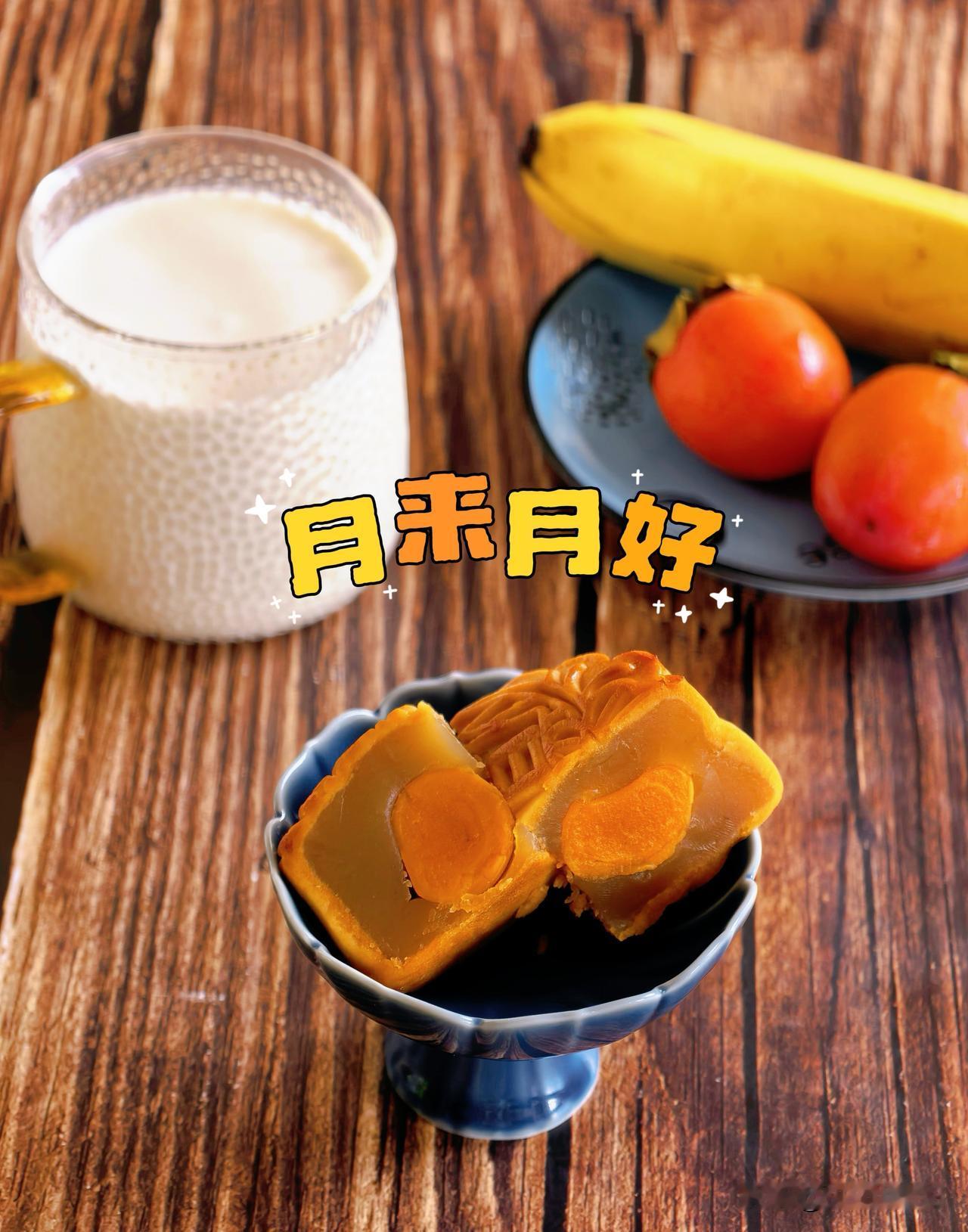 八月十六你们吃什么呀[大笑]
不用开火的早餐～
月饼
柿子
香蕉
牛奶
吃甜食有