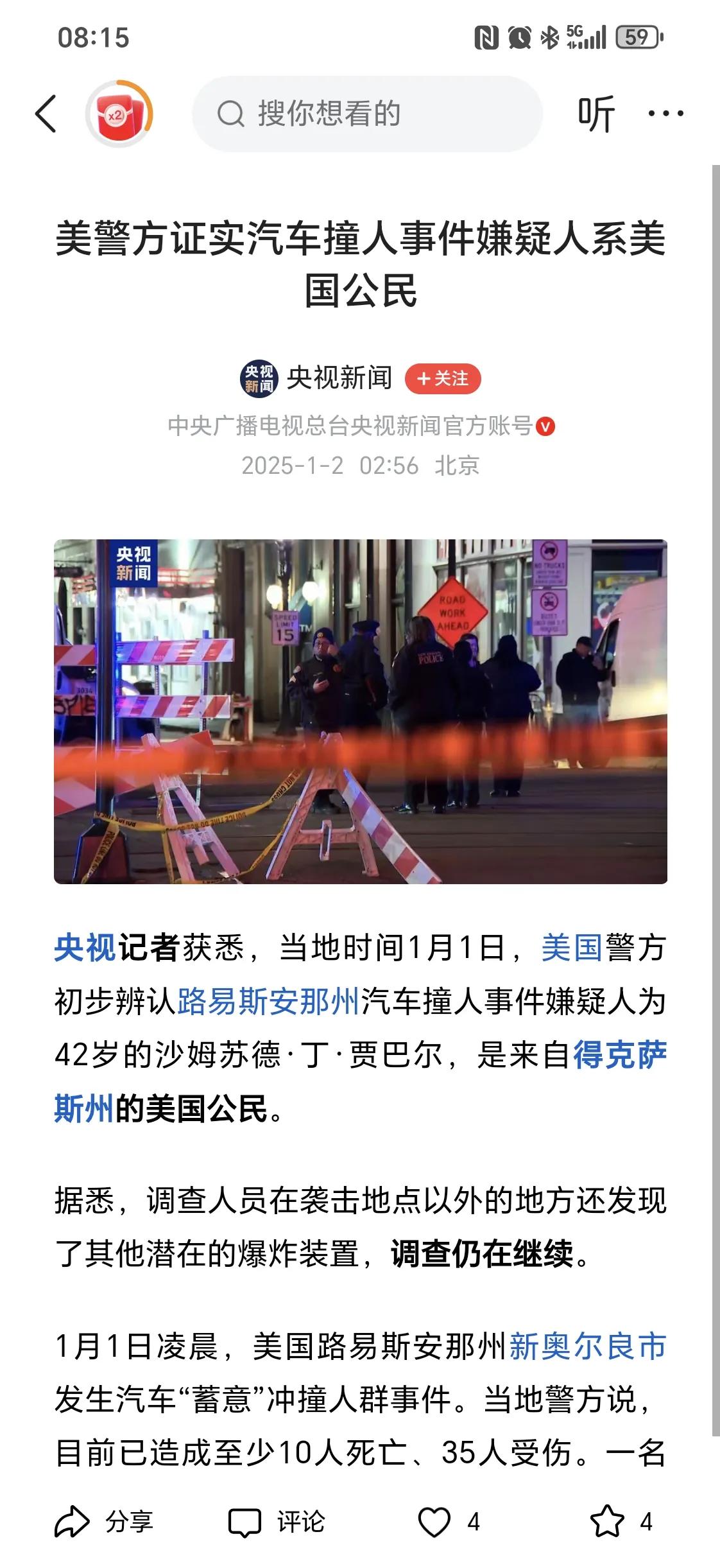 美国新奥尔良市汽车撞人事件死亡人数已经上升至15人，这种偶发性的恐怖行为在哪个国