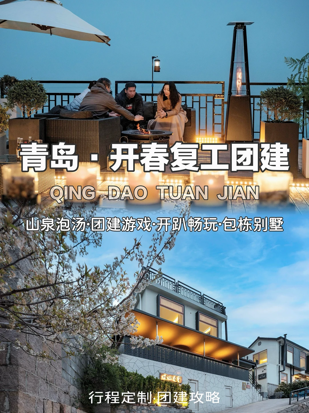 青岛🧨年后复工团建就该这么玩🔥HR快抄作业