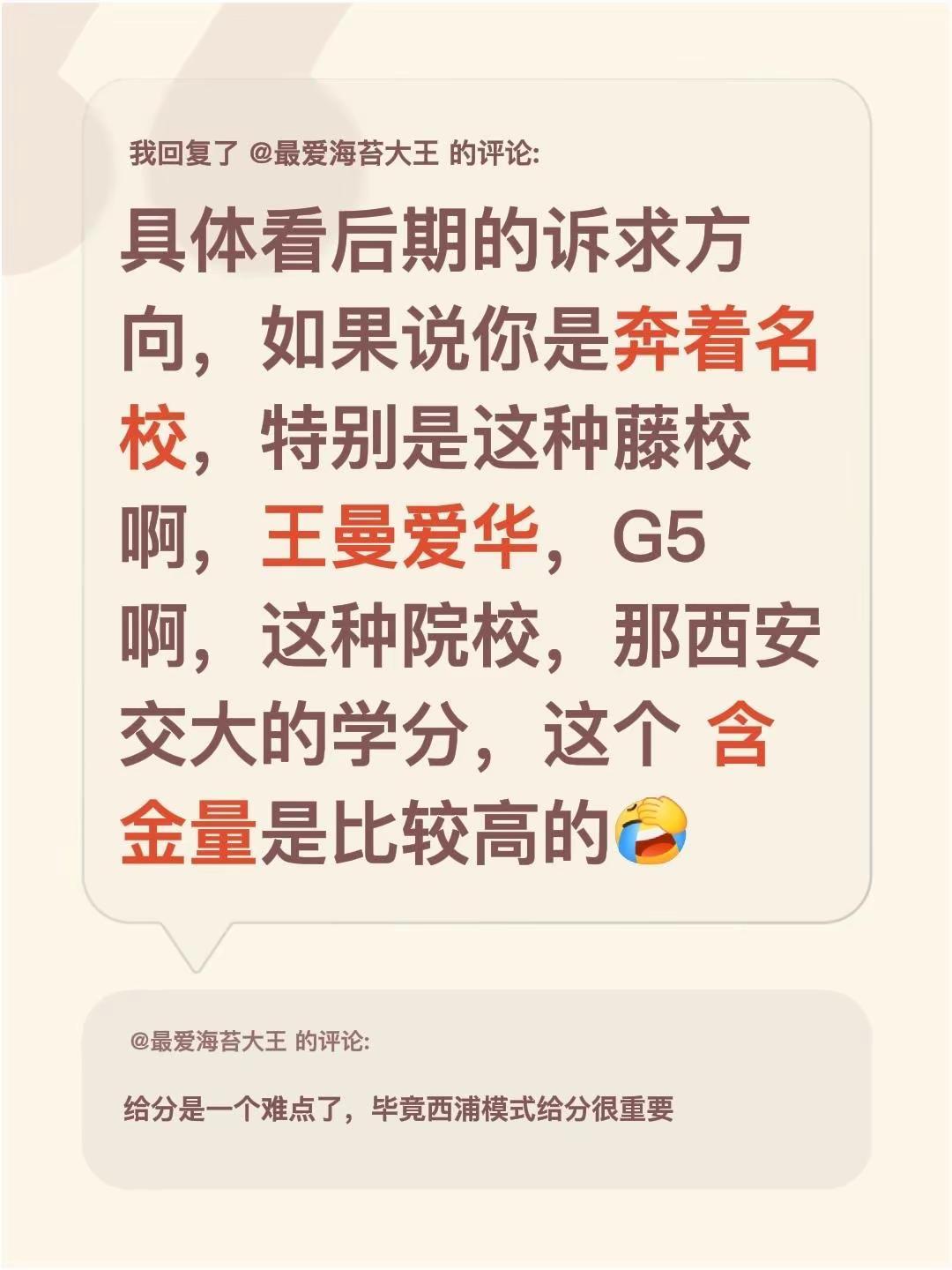 我回复了@最爱海苔大王 的评论：具体看后期的诉求方向，如果说你是奔着名校，特别是