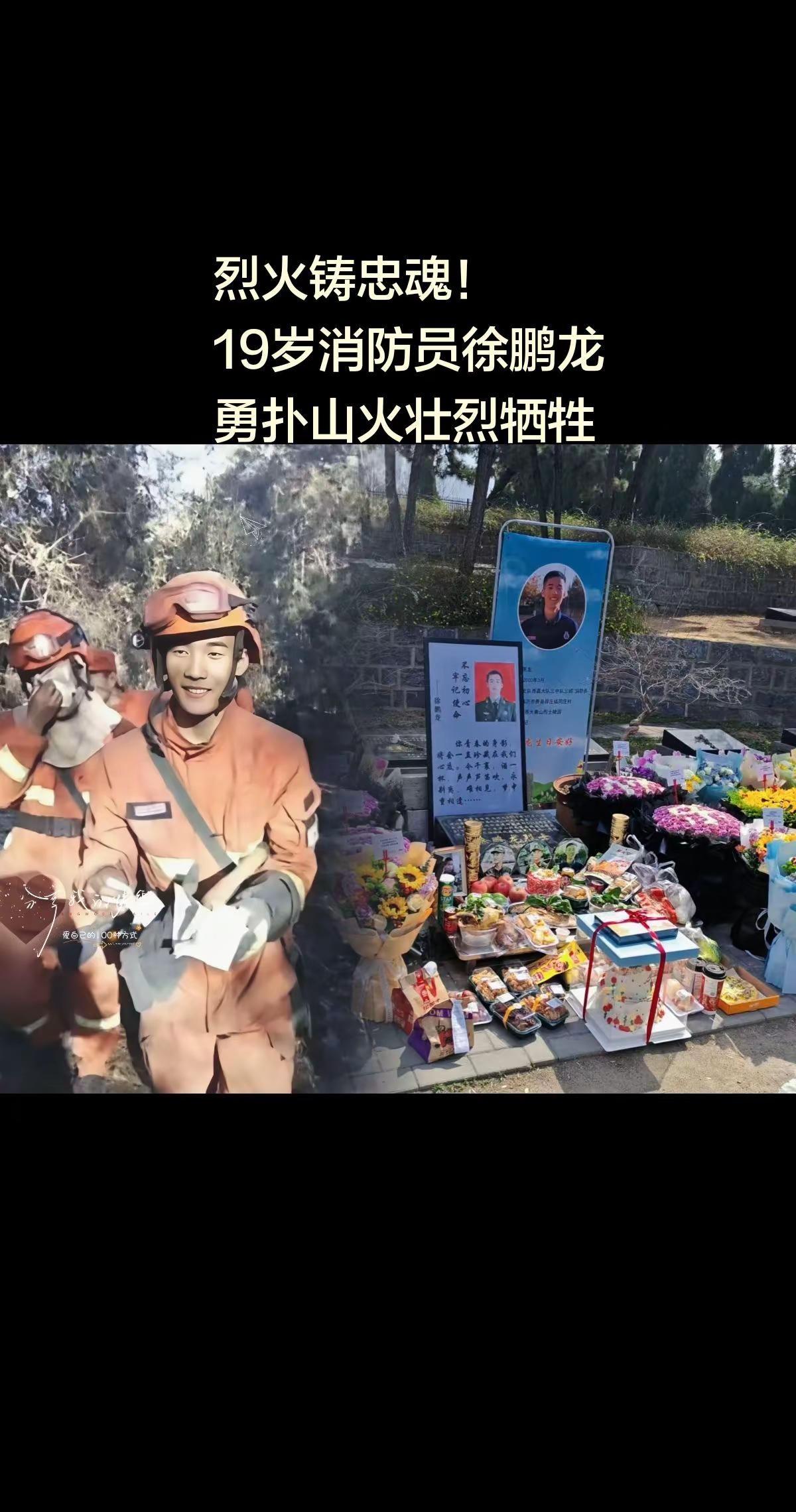 你把青春留在火场，把平安留给我们。逆行无悔；愿你在另一个世界，只有暖阳，没有烈火